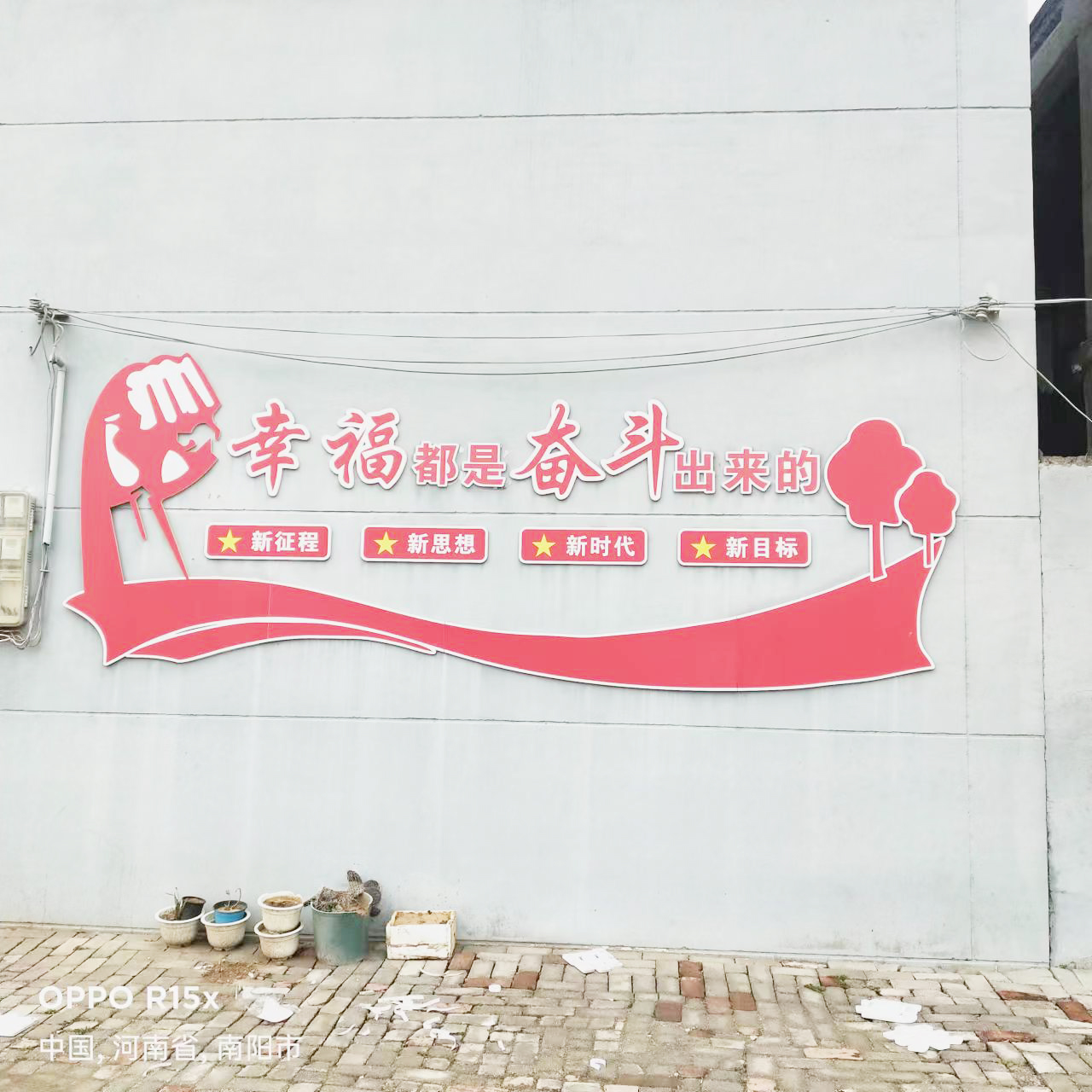 南阳市卧龙区王村